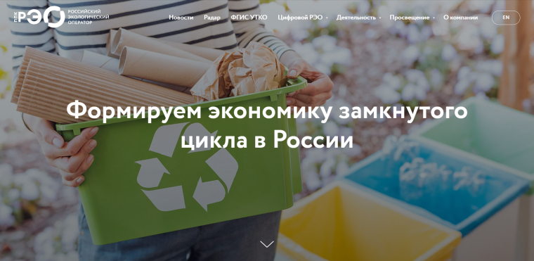 популяризация раздельного сбора и осознанного потребления.