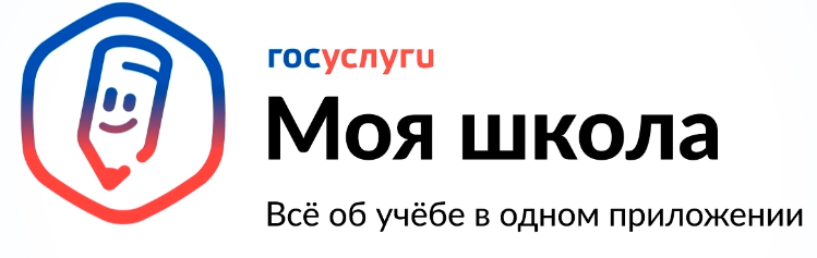 «Госуслуги Моя школа» — мобильное приложение для школьников и родителей.