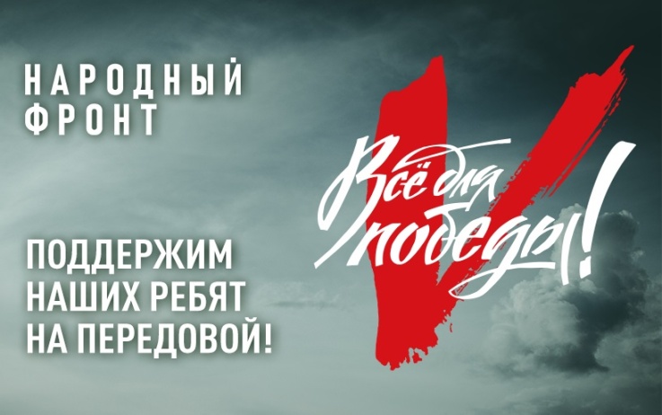 Содействие проекту «Всё для победы!».